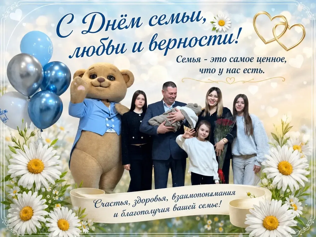 С днём семьи, любви и верности! 💞 ❤️❤️❤️🌼🌼🌼
