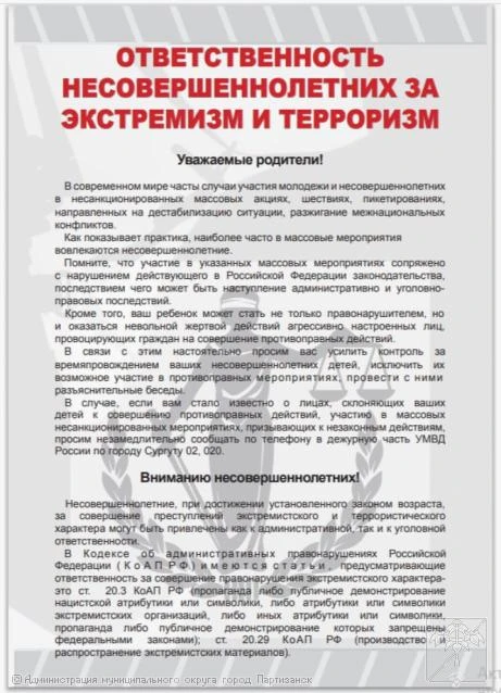 Профилактика вовлечения несовершеннолетних в преступления диверсионно‑террористической ...