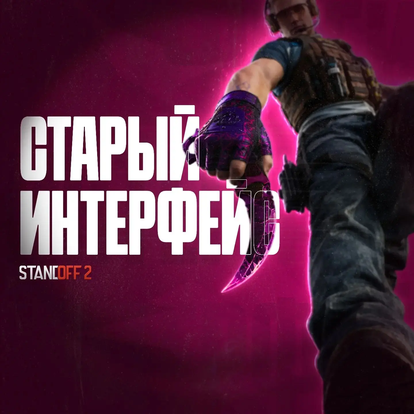Сейчас разрабы часто упоминают старый интерфейс в игре и мне стало интересно, вам какой интерфейс бо