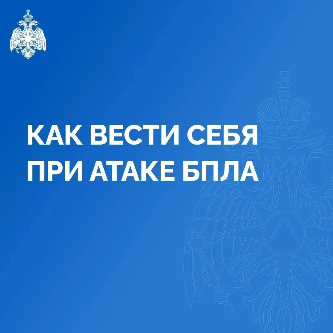 🛡️ Угроза атаки БПЛА: краткая инструкция