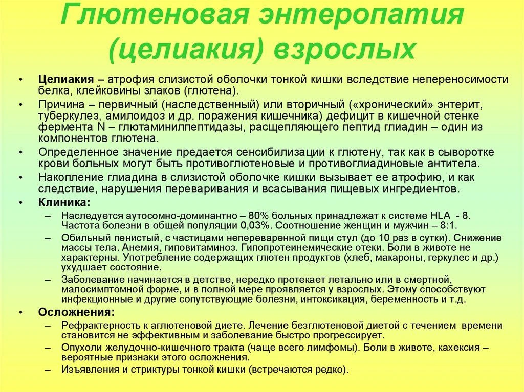 Целиакия