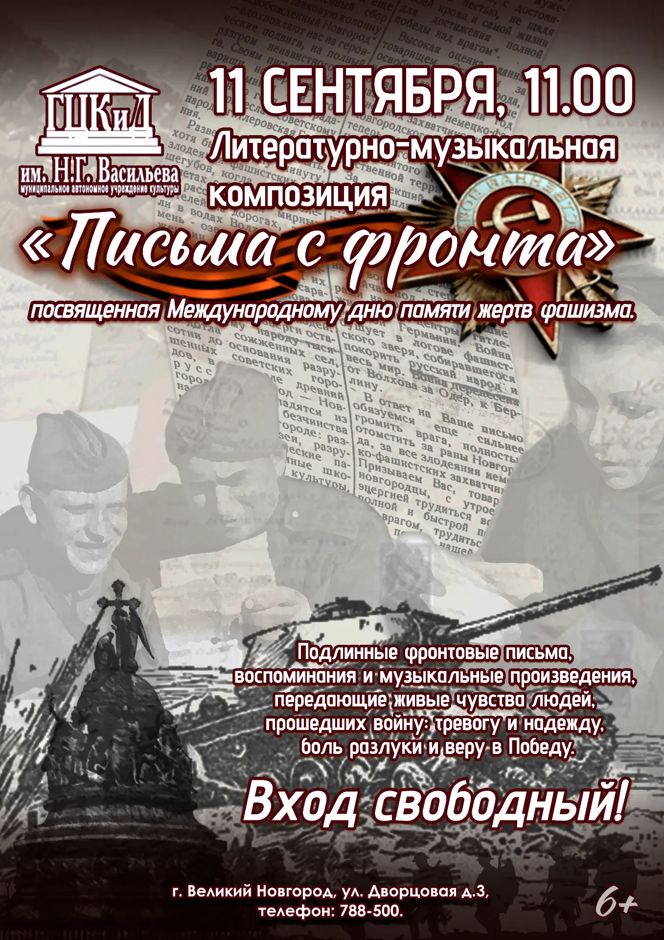 «ПИСЬМА С ФРОНТА»