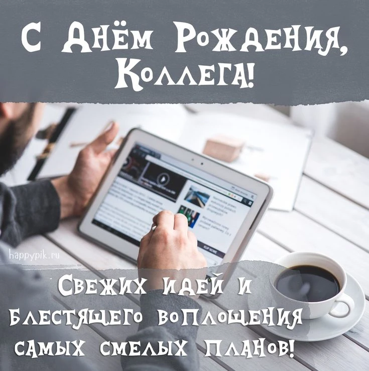 Сегодня наш коллектив спешит поздравить с днем рождения программиста Мыльникова Ивана 🎉