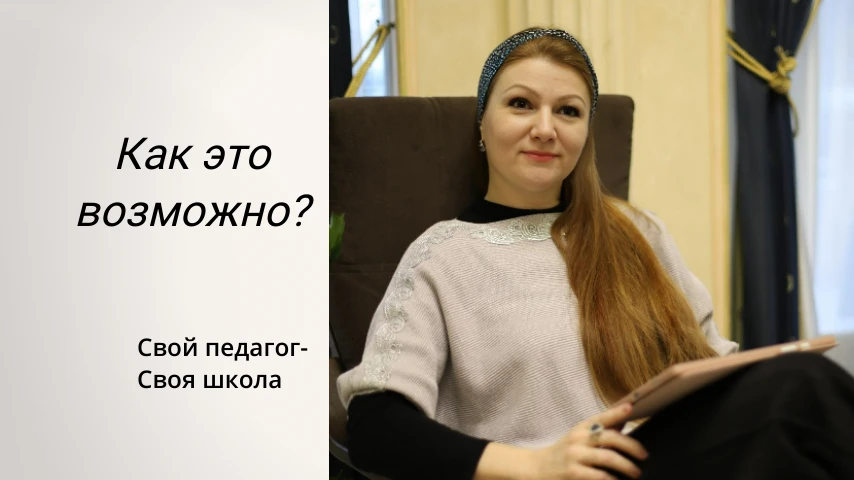КАК ЭТО ВОЗМОЖНО?