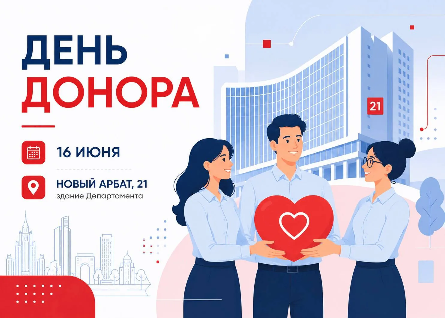 Помочь проще, чем кажется

Каждый год сотрудники Департамента принимают участие в донорских акциях. 