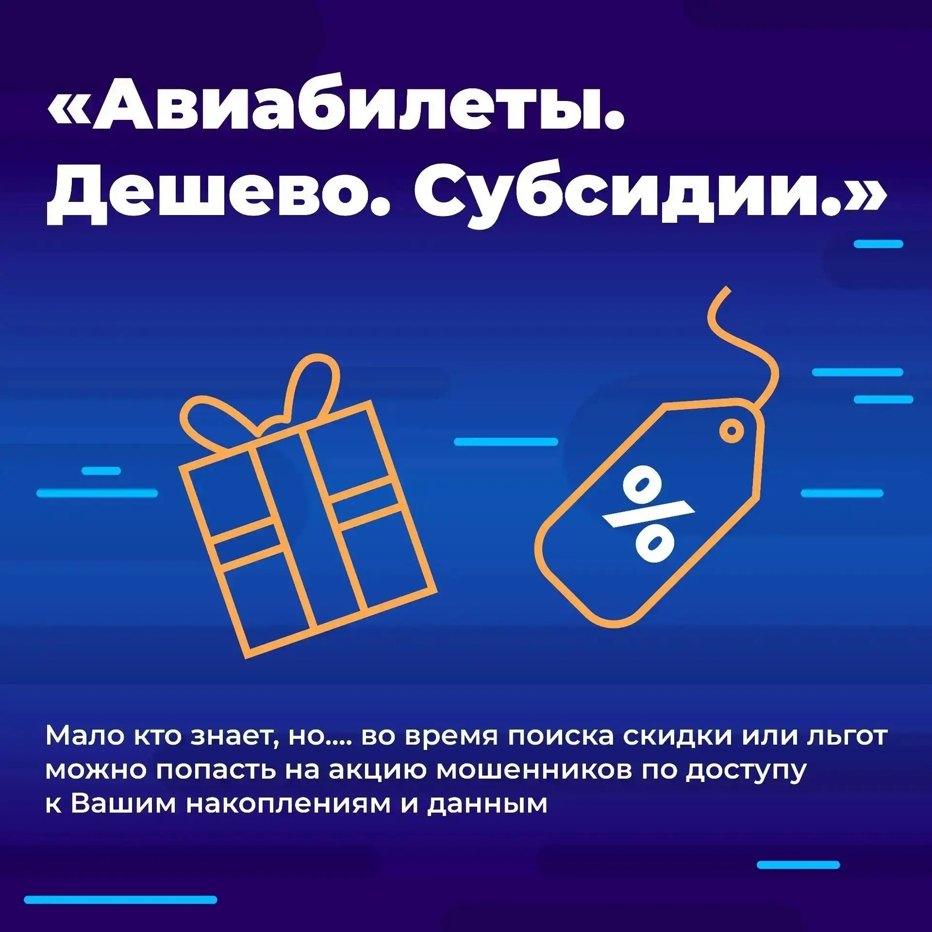Мошенники перед сезоном отпусков начали обманывать граждан, предлагая купить с рук субс...