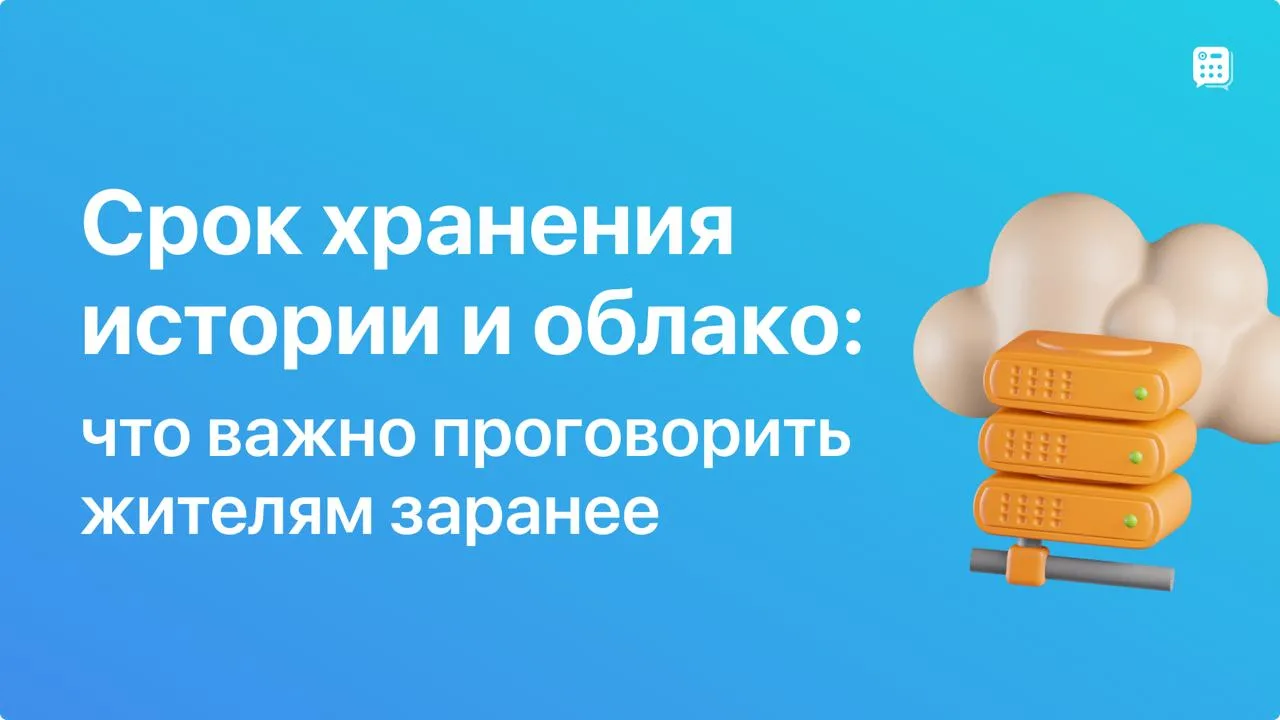 Чтобы после запуска не ловить волну вопросов «куда пропали записи» и «почему это занима...