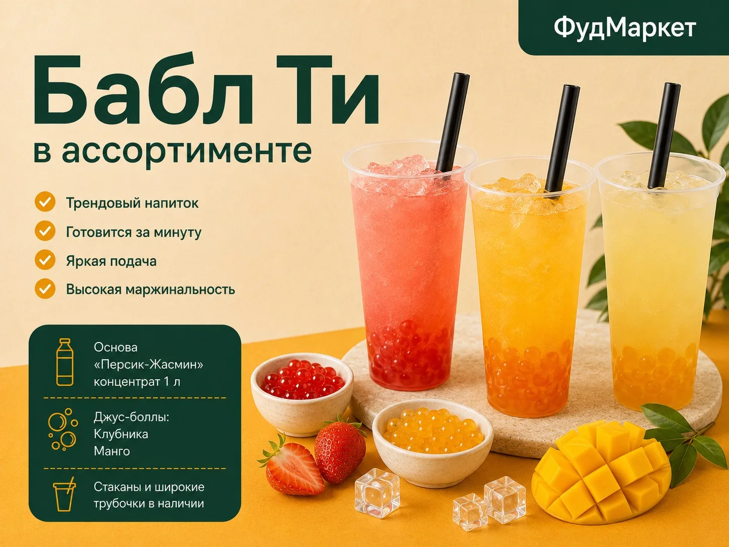 🧋 Bubble Tea — напиток, который гости всё чаще ищут в меню