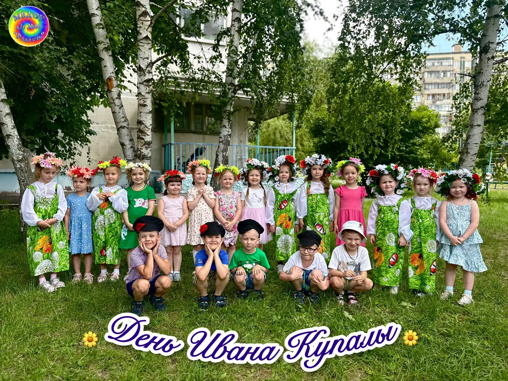 💦ДЕНЬ ИВАНА КУПАЛЫ🤗