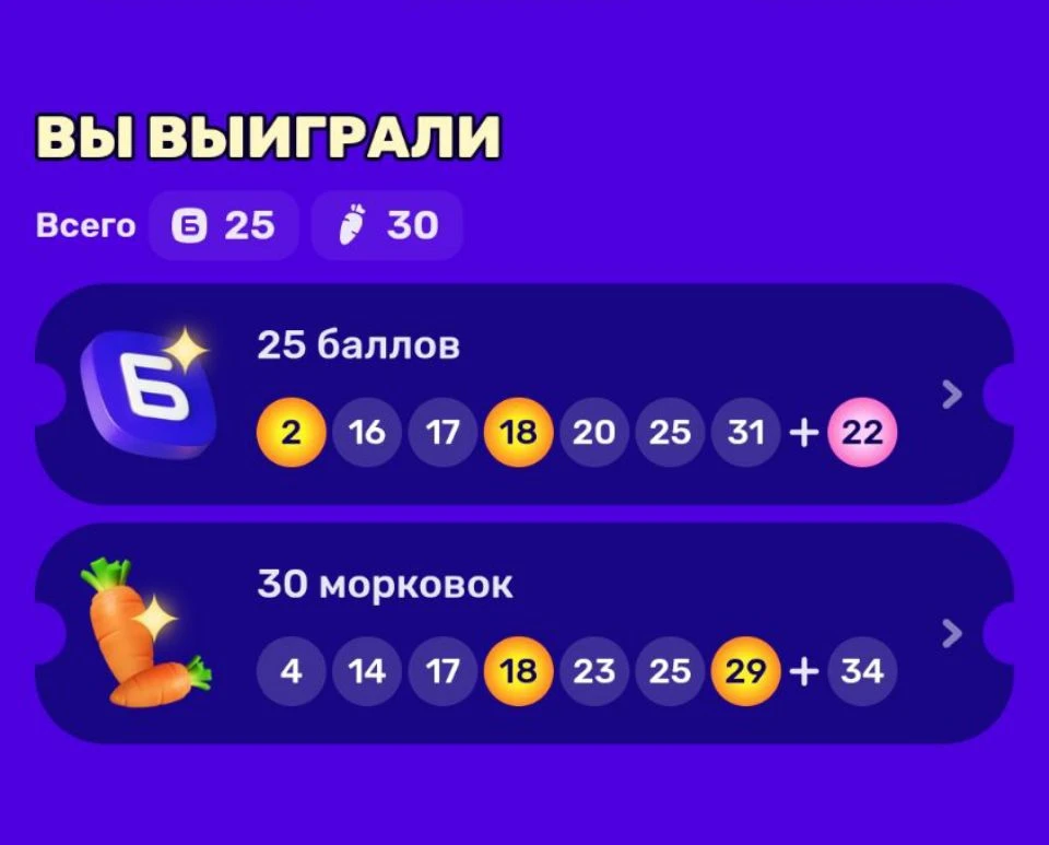 Впервые за год выиграла в морковске не морковки, а баллы 😁достижение