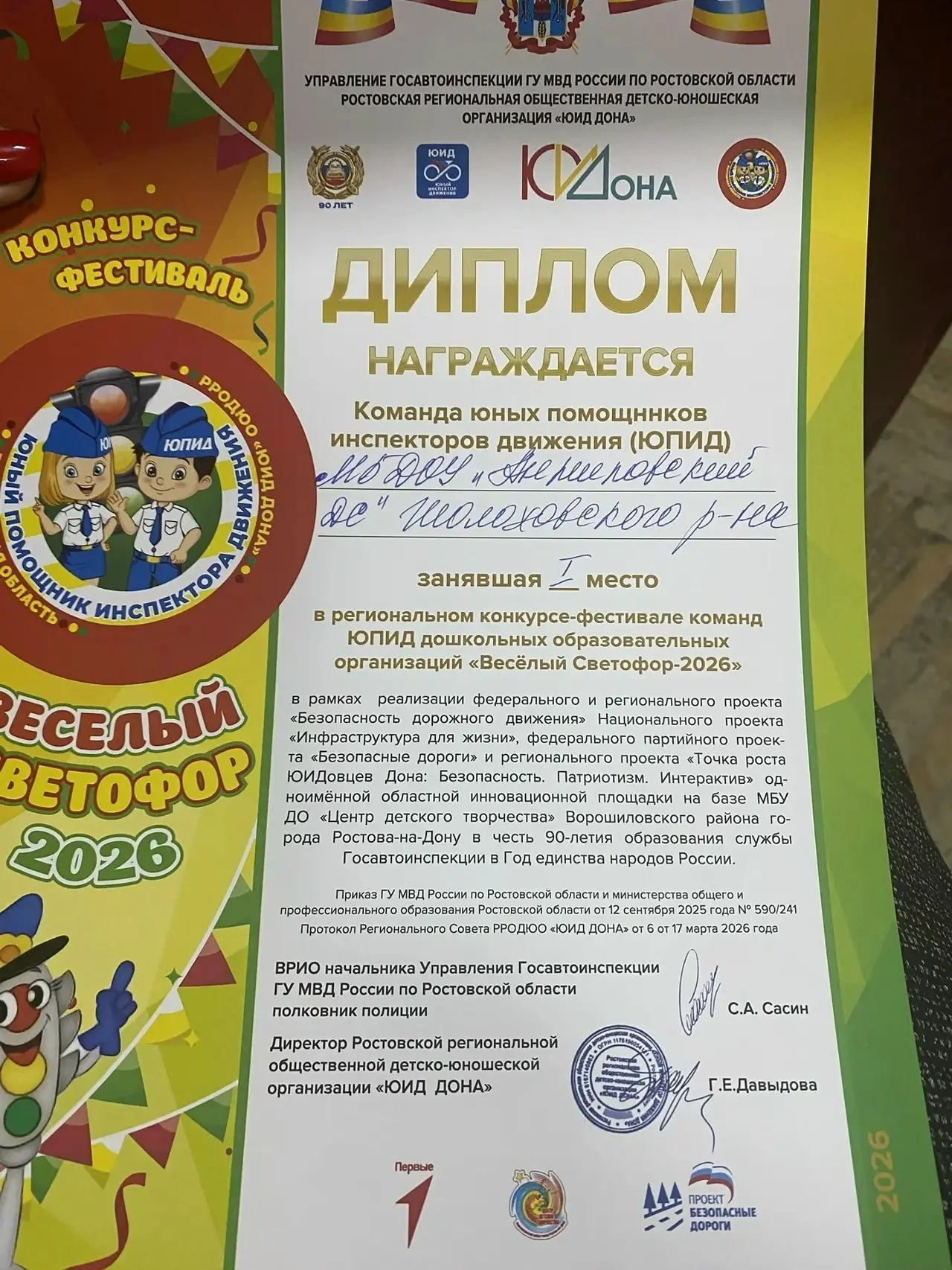🚦👏Победа в областном конкурсе «Веселый светофор -2026»