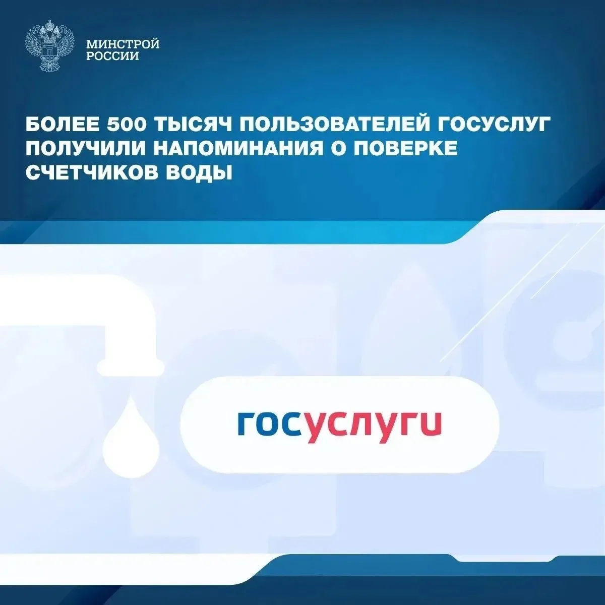 📲Пользователи Госуслуг начали получать уведомления о приближении срока поверки счетчиков воды. С ма