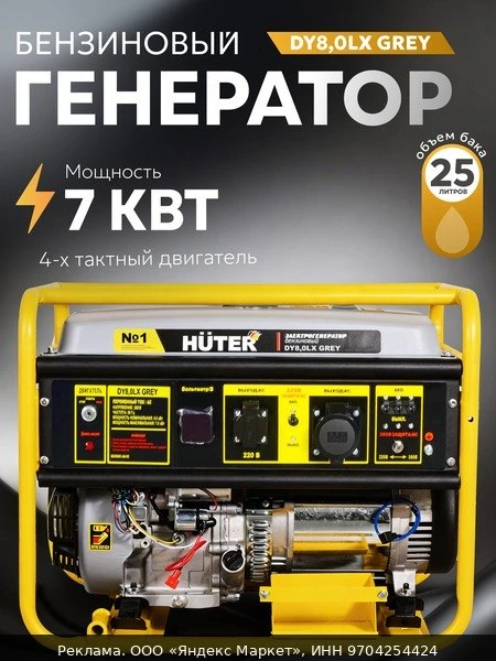 🛍Бензиновый генератор с электростартером 7кВт, 220В, Huter 8.0LX Grey