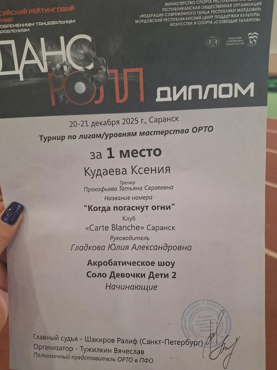 🌟 Великолепные достижения наших талантливых звёздочек!🌟 От всей души поздравляем участниц танцевальн