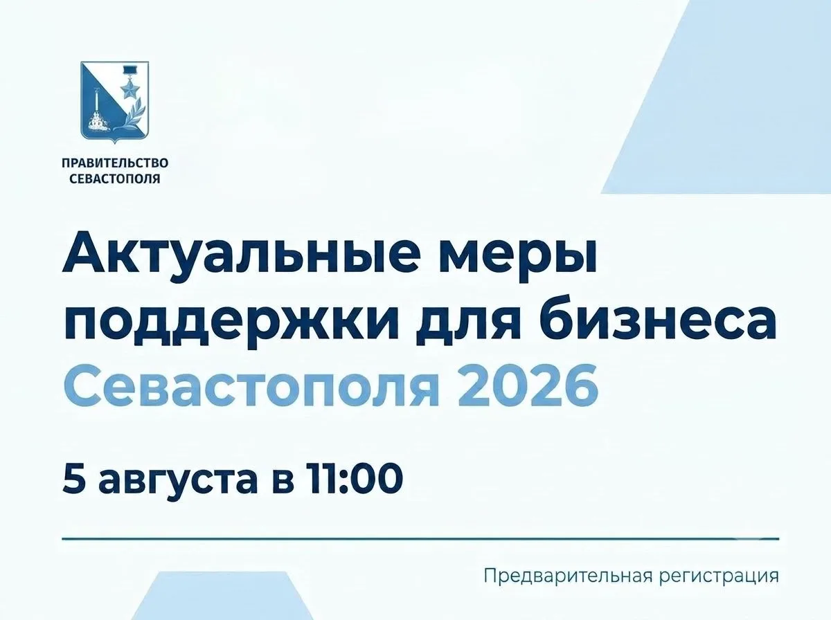 О главном для бизнеса Севастополя

5 августа в центре «Мой бизнес» мы проведем встречу с предпринима