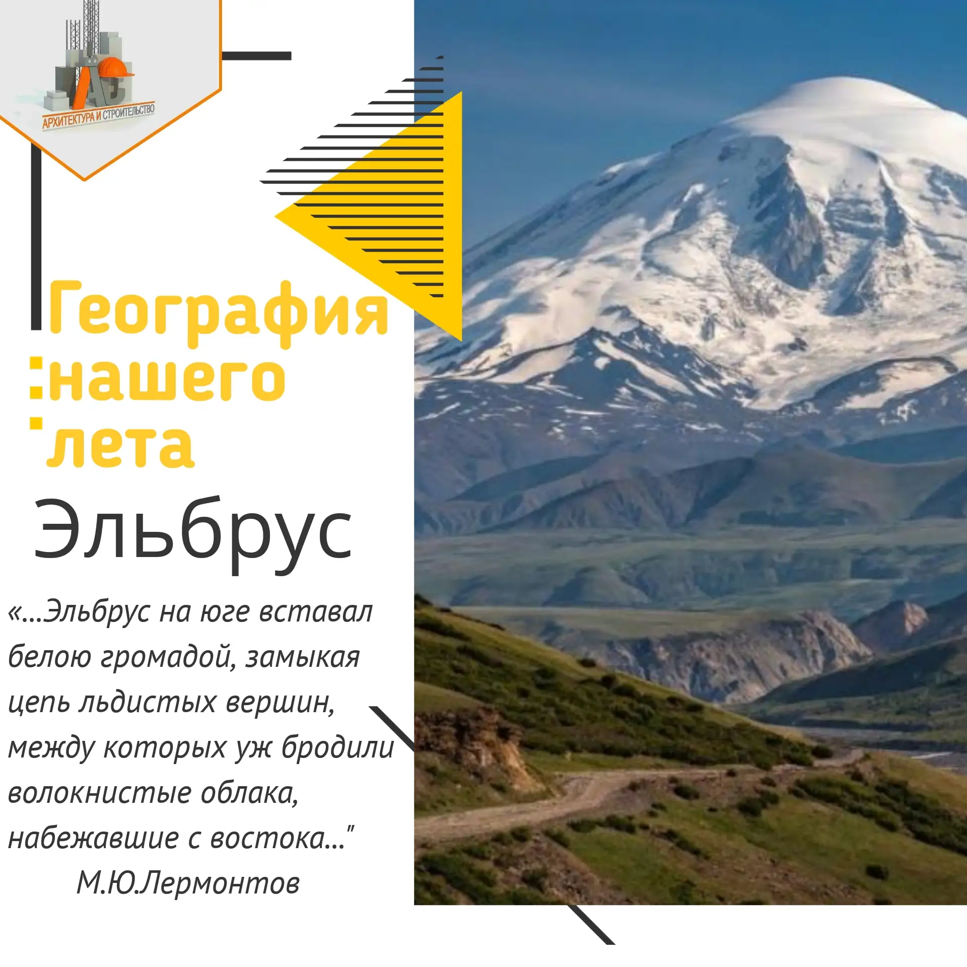 🚉✈☀Рубрика "География нашего лета":