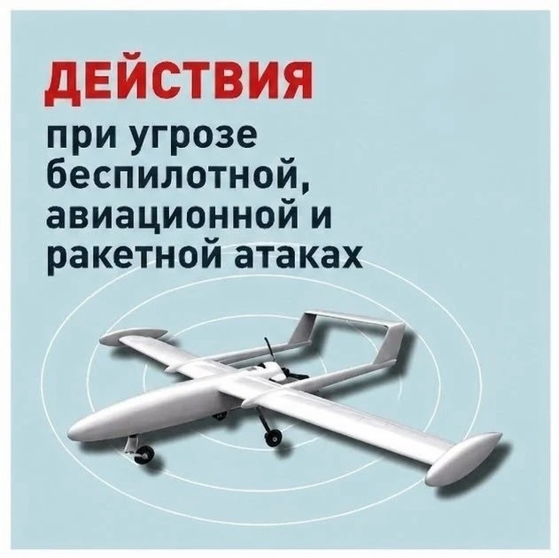 Что делать при атаке беспилотных летательных аппаратов