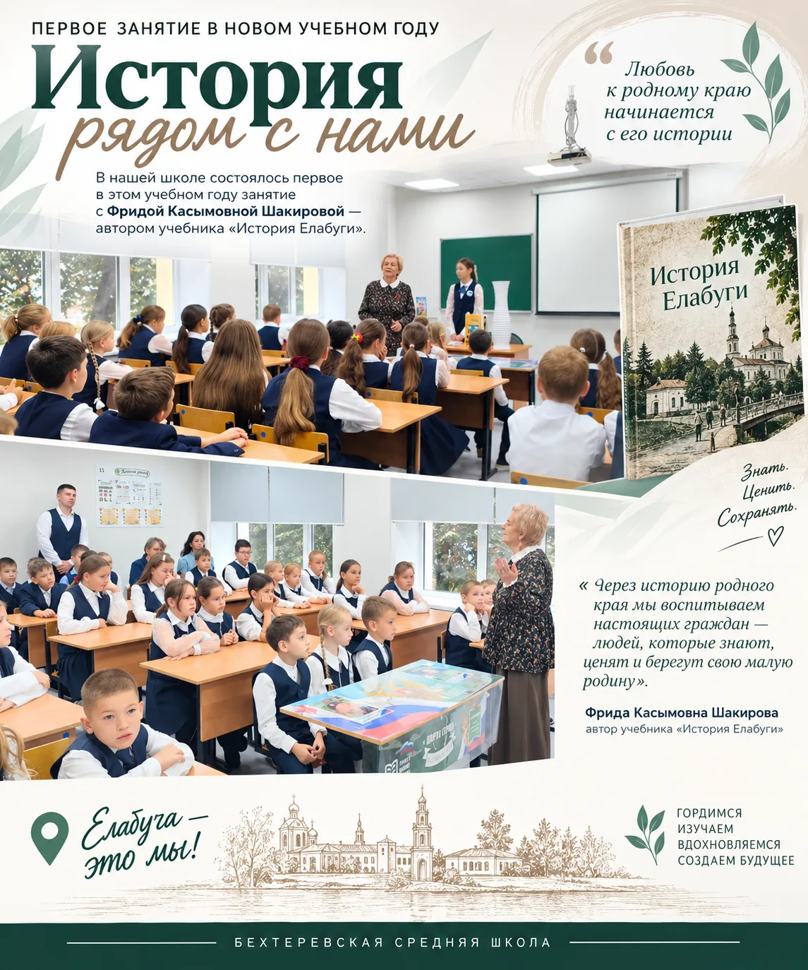 История родного края — из первых уст 💚
