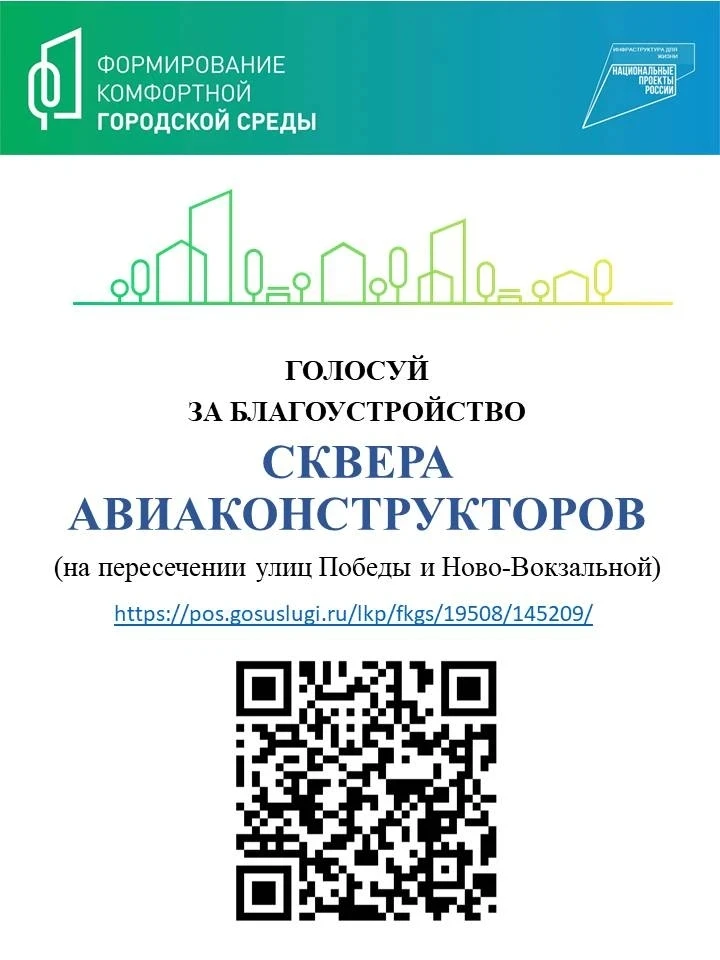 🌳Голосуем за благоустройство Советского района!