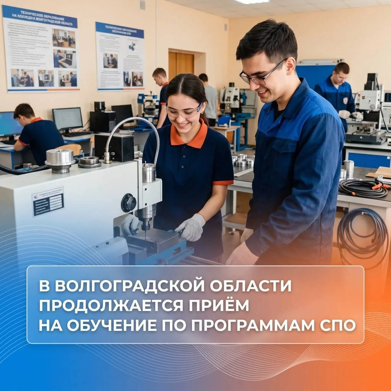 В Волгоградской области продолжается приём на обучение по программам СПО