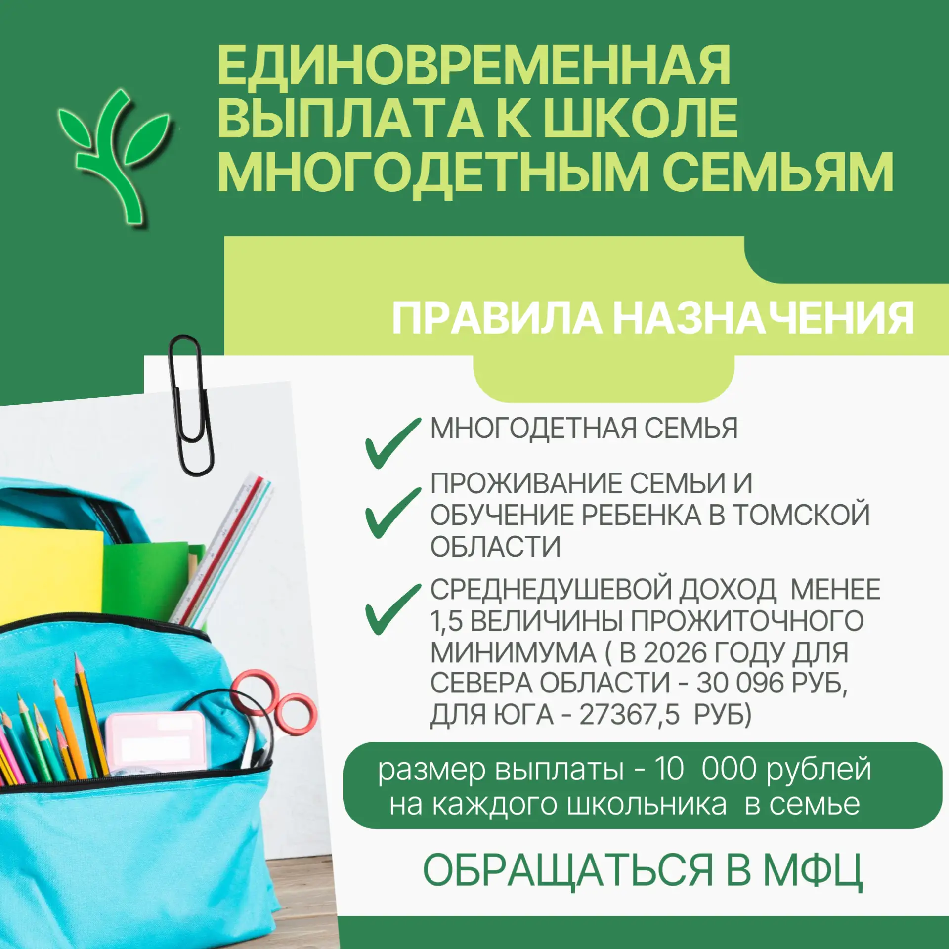 👨‍👦‍👦Многодетные семьи региона получают ежегодную выплату на подготовку детей к школ...
