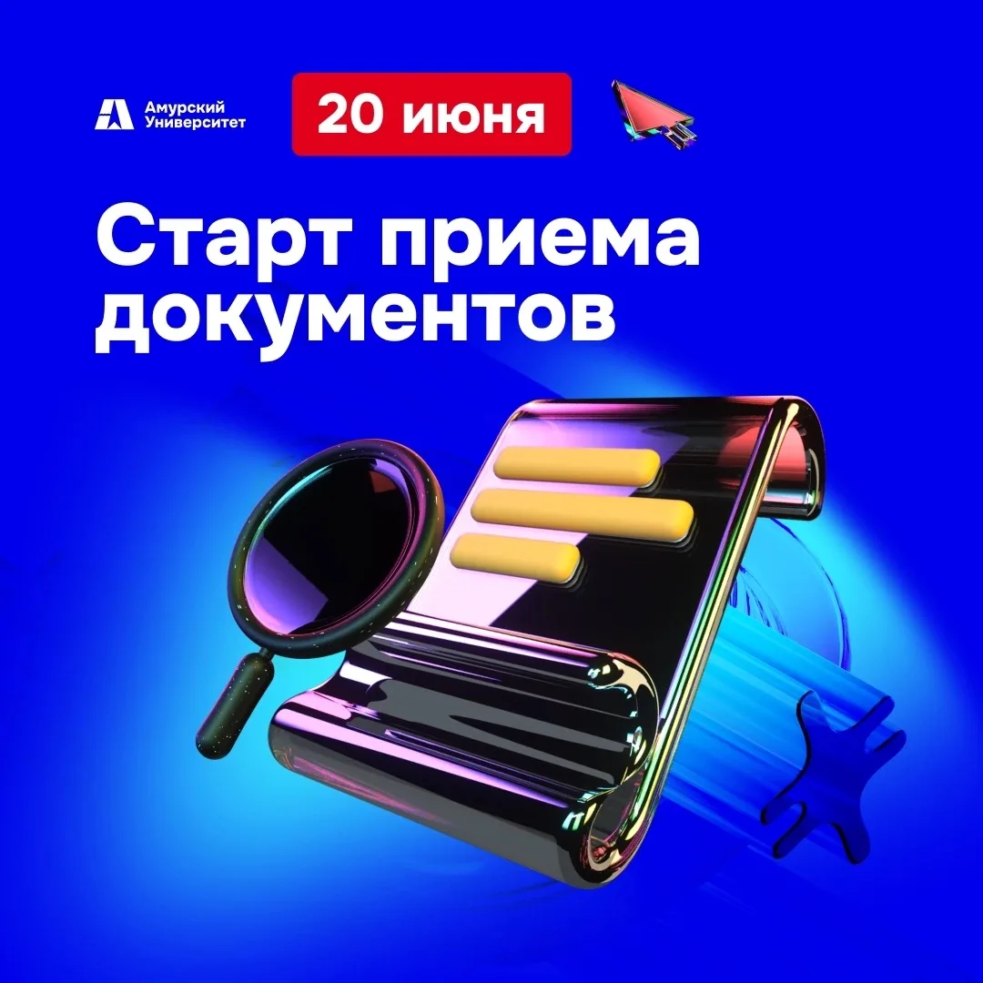 20 июня — это не просто дата в календаре. Это день, когда открываются двери в будущее!