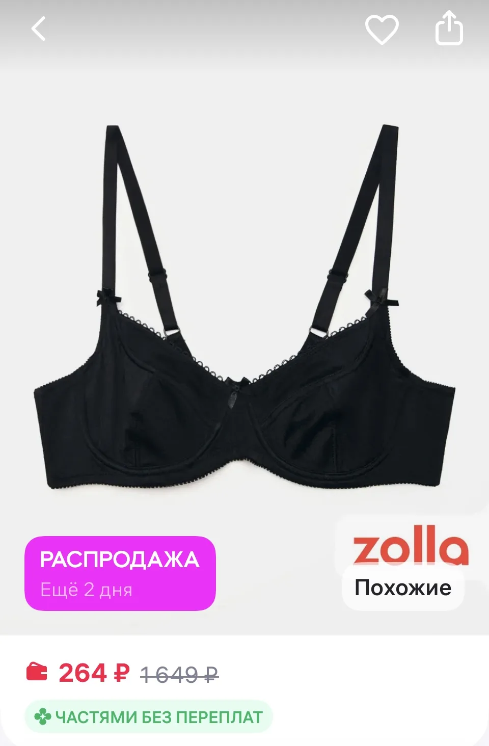 Zolla Мягкий женский бюстгальтер с косточками
https://www.wildberries.ru/catalog/668460853/detail.as