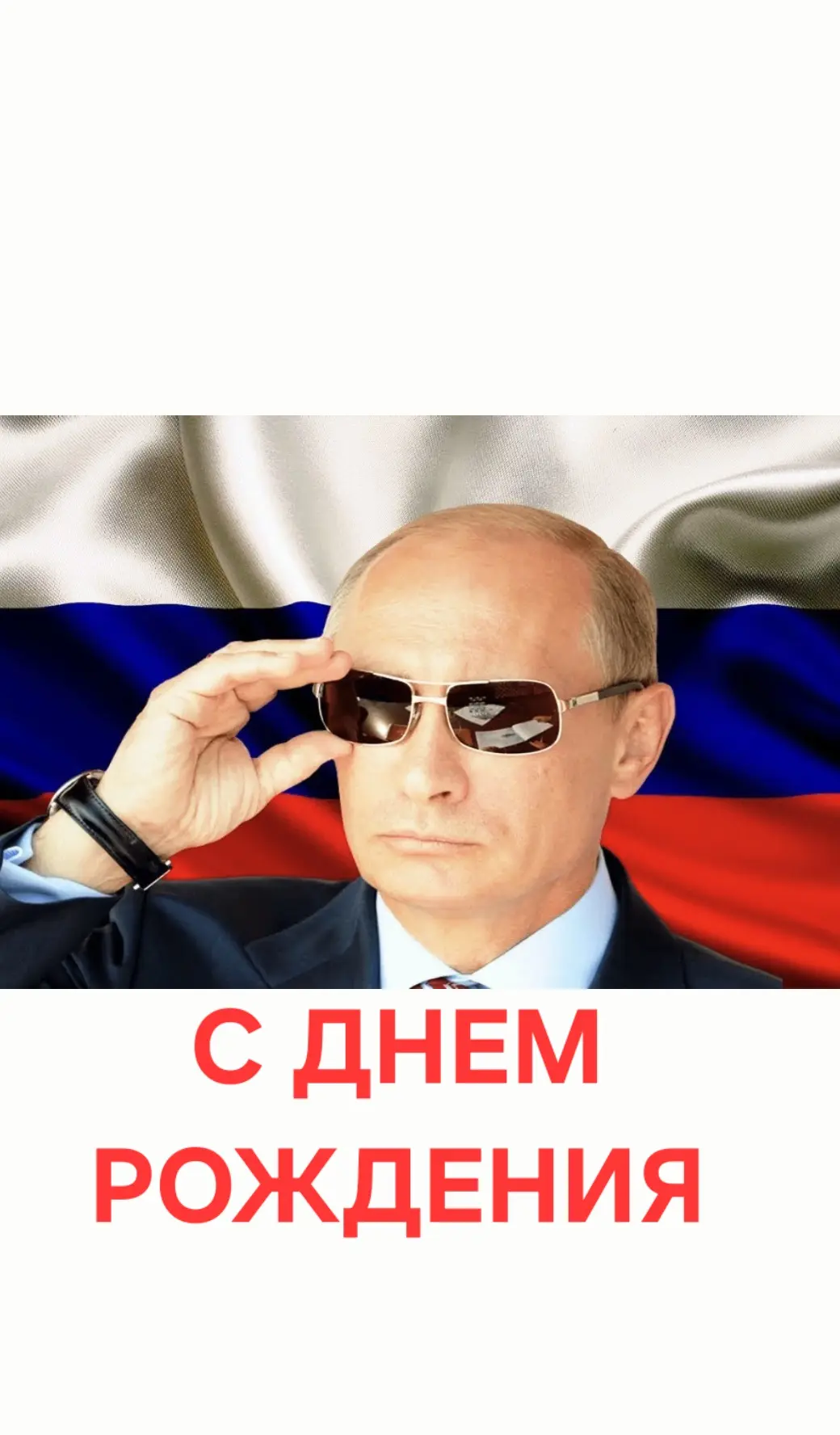 Вы посмотрите, что происходит во всех соцсетях... все поздравляют ВВ с Днем рождения: в...