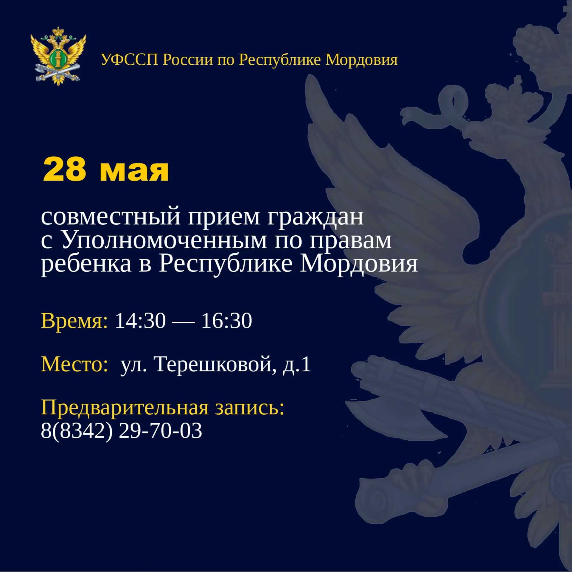 📢 Главный судебный пристав Республики Мордовия Александр Пеунков и Уполномоченный по п...