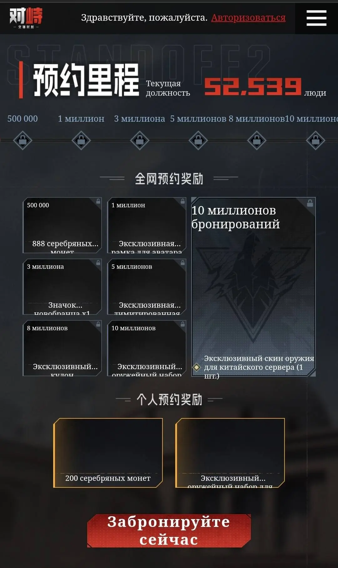 🇨🇳 Китайская версия Standoff 2 становится всё ближе!

Разработчики уже запустили сбор предрегистра