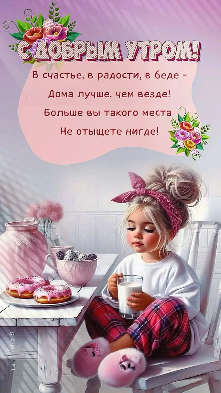 Доброе утро друзья 💙