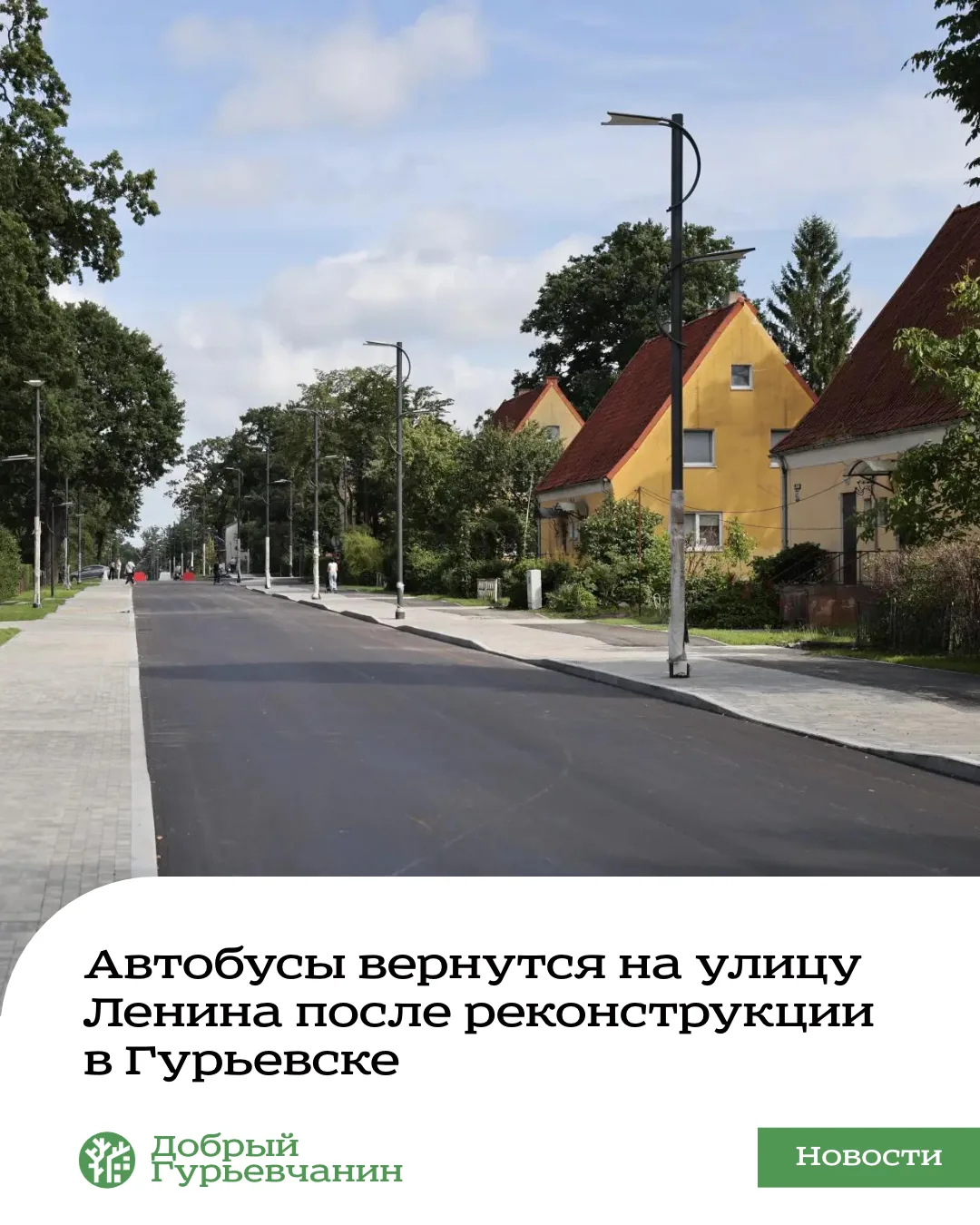 В Гурьевске после завершения реконструкции улиц Ленина, Цветочной и Прохладной до Строи...