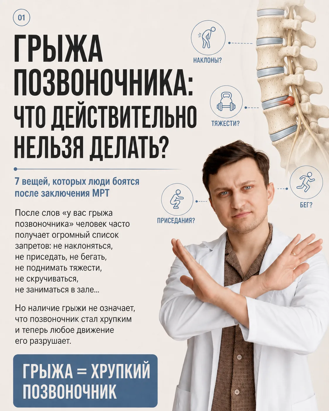 Грыжа позвоночника — это не автоматический запрет на наклоны, приседания, бег, подъем т...