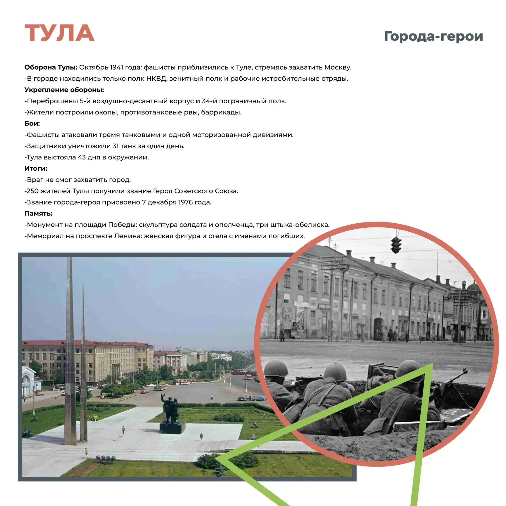 ГОРОДА-ГЕРОИ 🏅🇷🇺