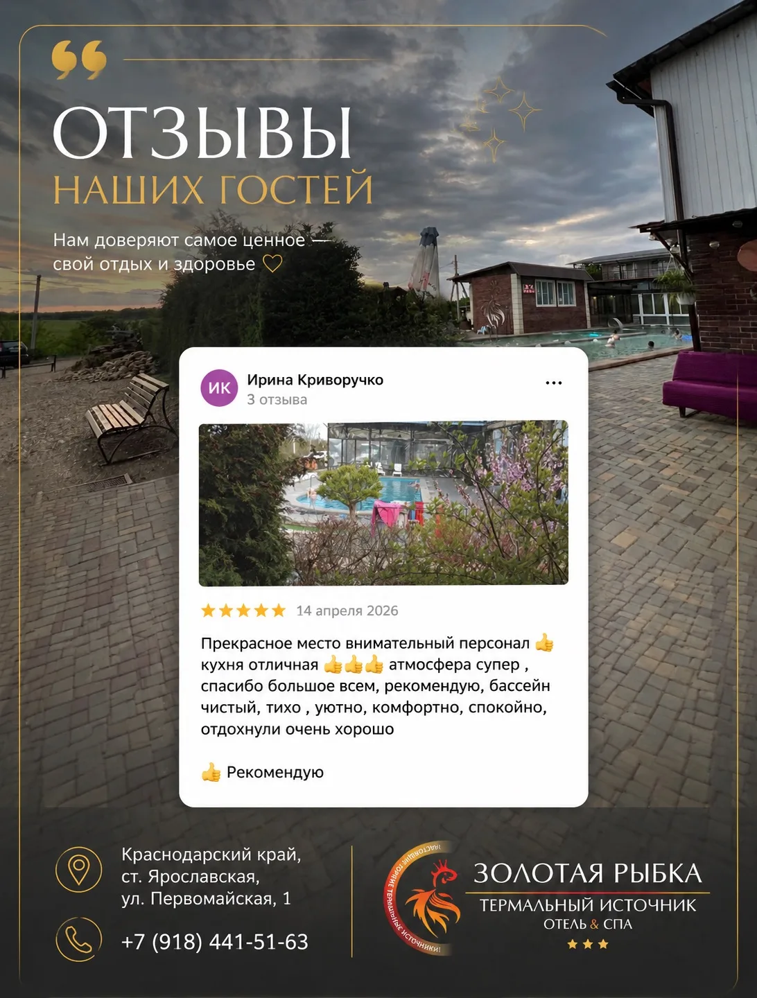Почему мы так любим читать ваши отзывы?

Потому что за каждым из них — чей-то отдых, новые впечатлен