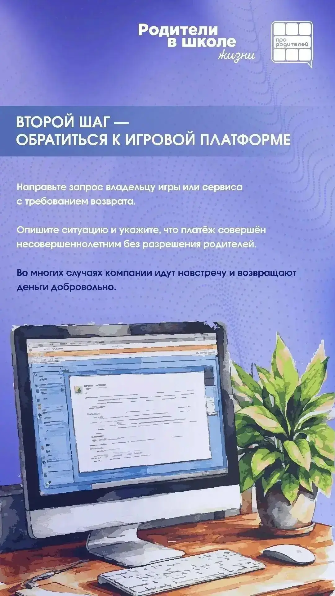 📌Финансовая ловушка онлайн-игр: ваш ребёнок нажал «купить» — что делать дальше?