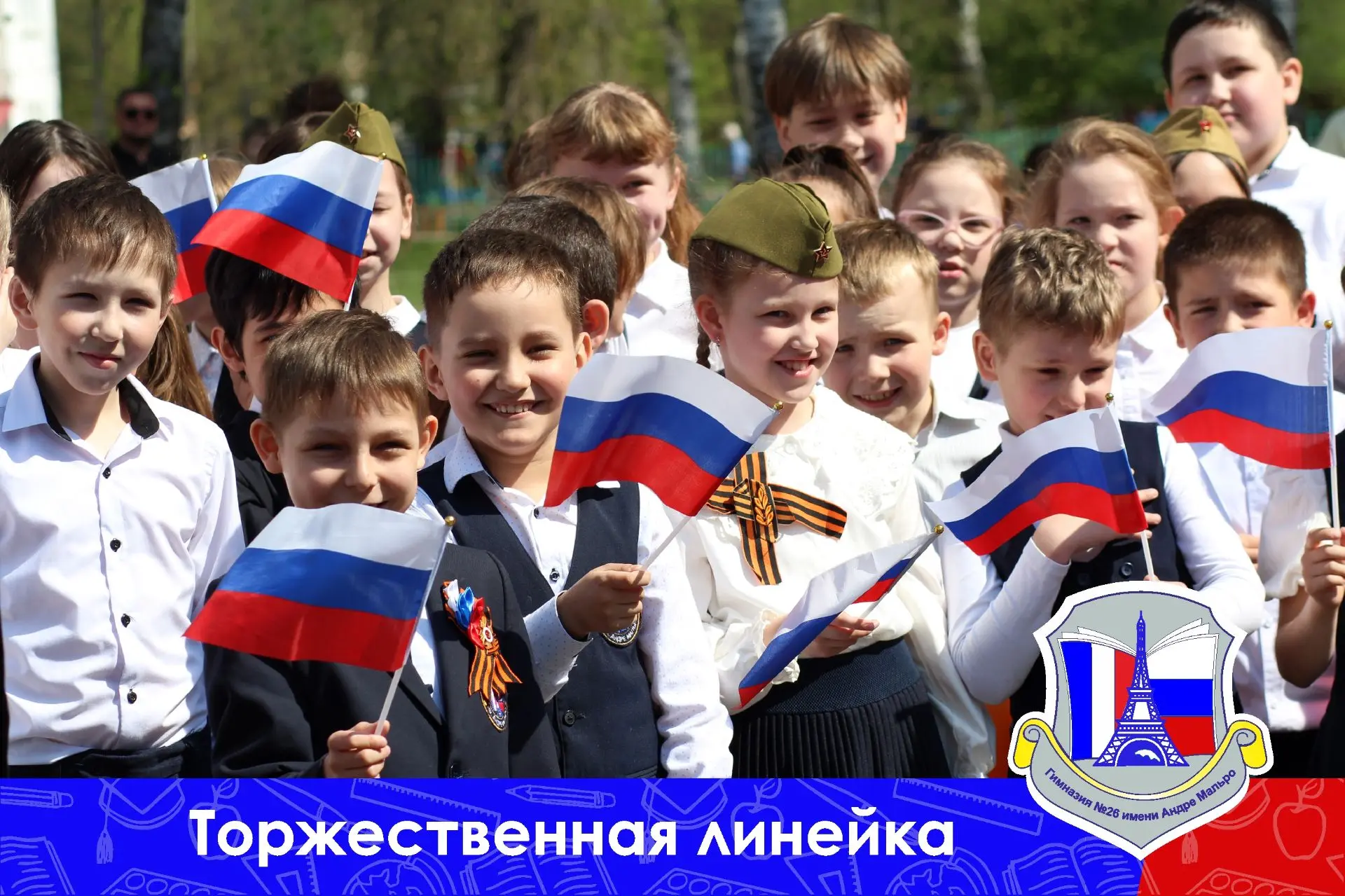 Вчера в гимназии прошла трогательная и торжественная линейка, посвященная 81-й годовщине Победы в Ве