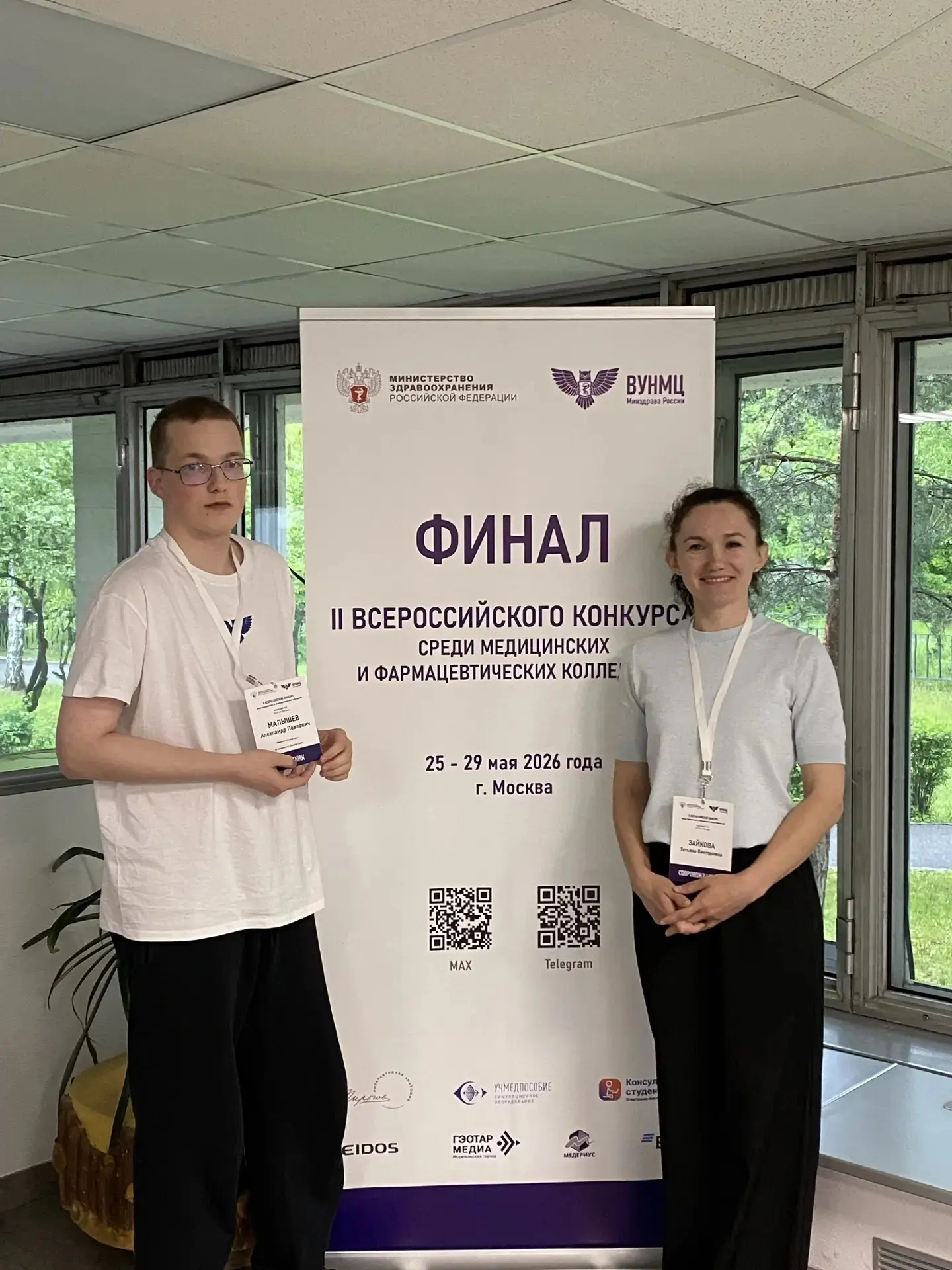 II Всероссийский конкурс среди медицинских и фармацевтических колледжей
