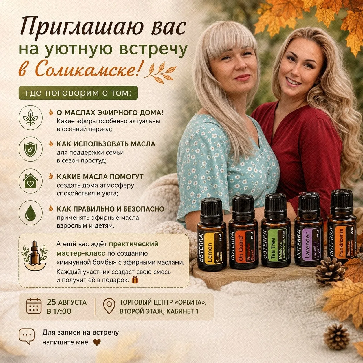 Дорогие,завтра вас ждём на аромавстречу!
