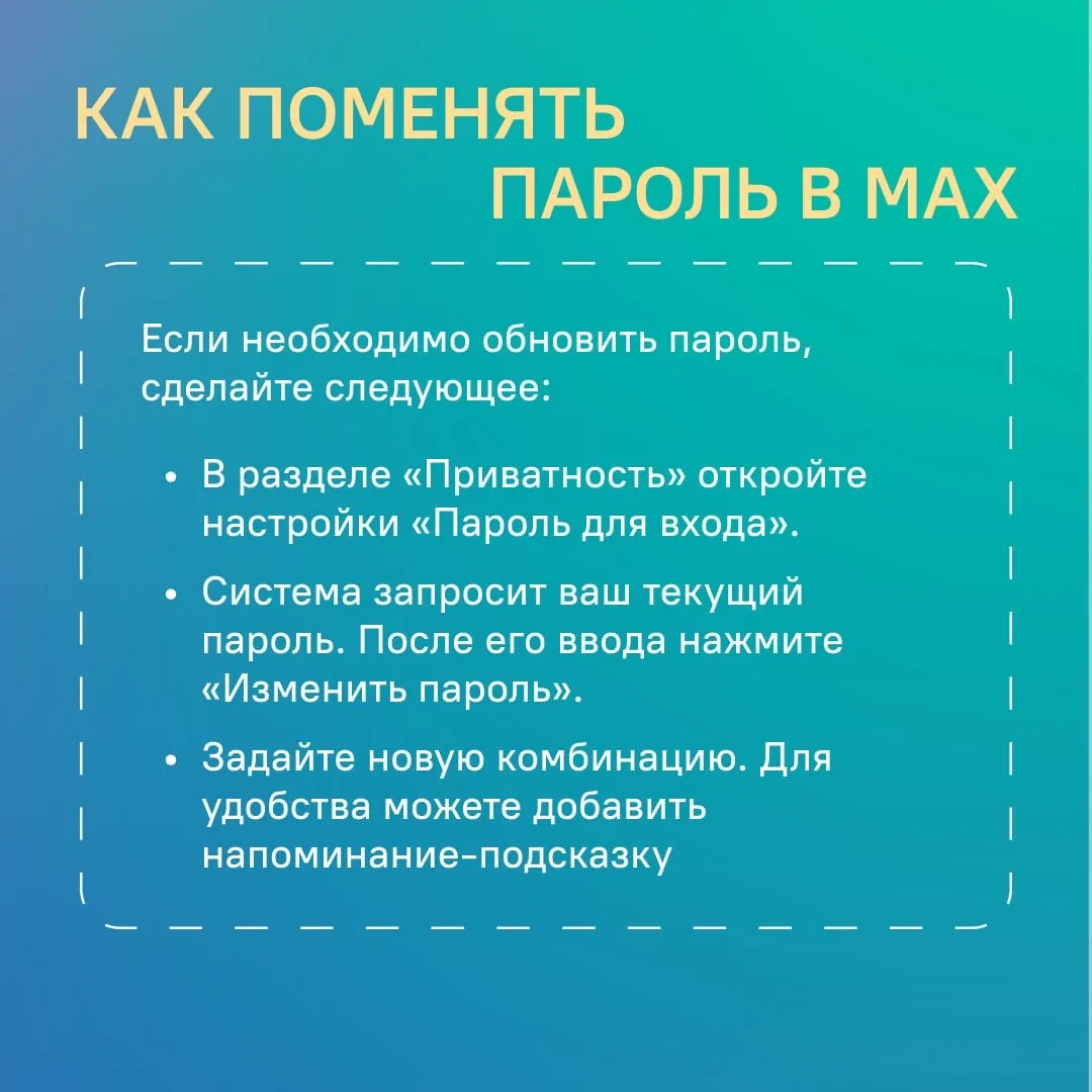 Что делать, если взломали MAX?  Если вы заметили признаки взлома аккаунта в Max — подозрительные вхо