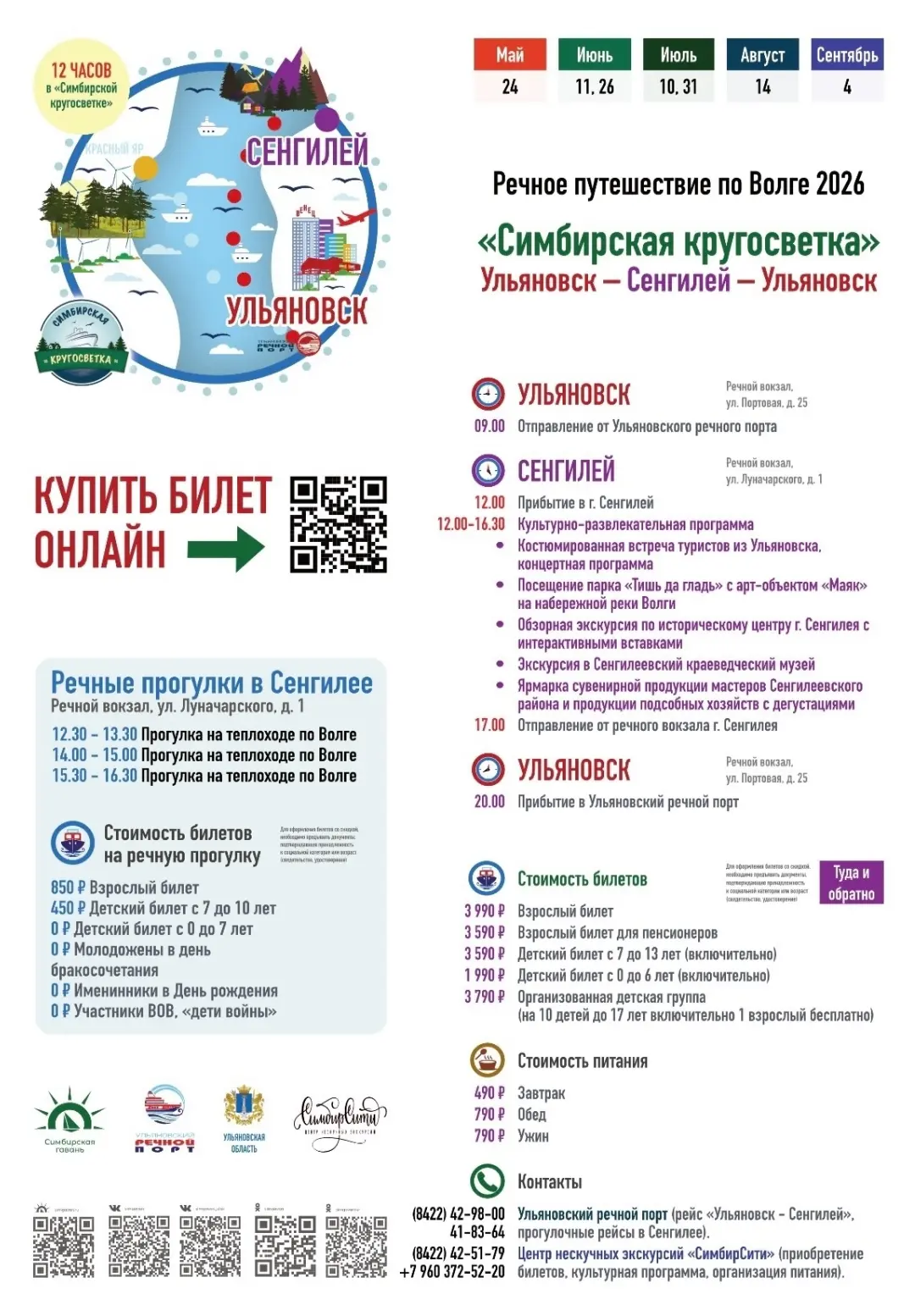 24 мая жители и гости Сенгилеевского района смогут прокатиться на теплоходе!