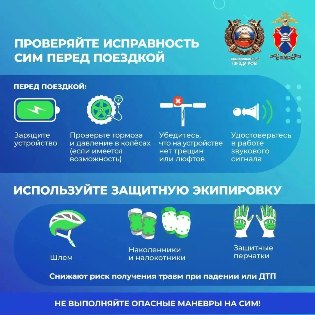 О безопасном передвижении на СИМ в карточках 👆🏻

#профилактика #сим