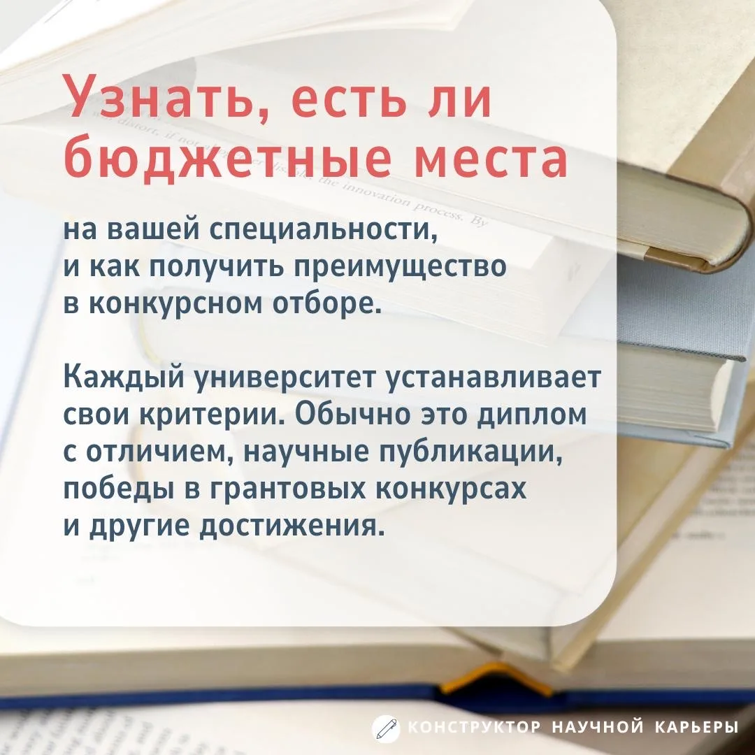Чек-лист поступающего в аспирантуру  Решиться на аспирантуру — ответственный шаг. В бакалавриат и ма