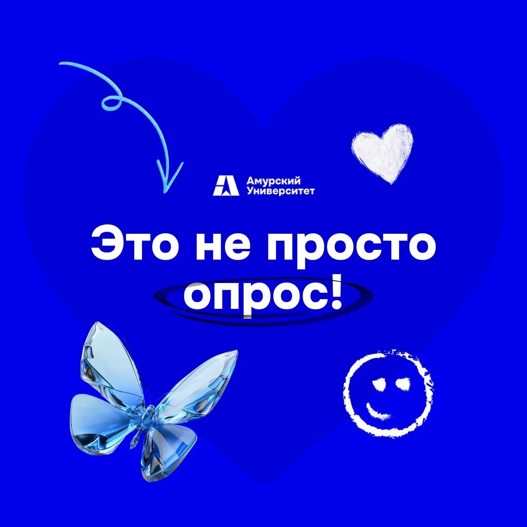 …а возможность доказать, что наш университет лучший!   АмГУ впервые участвует в рейтинге лучших вузо