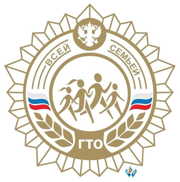18 мая 2026 года  проводится  1 этап Фестиваля «ГТО в моей семье»