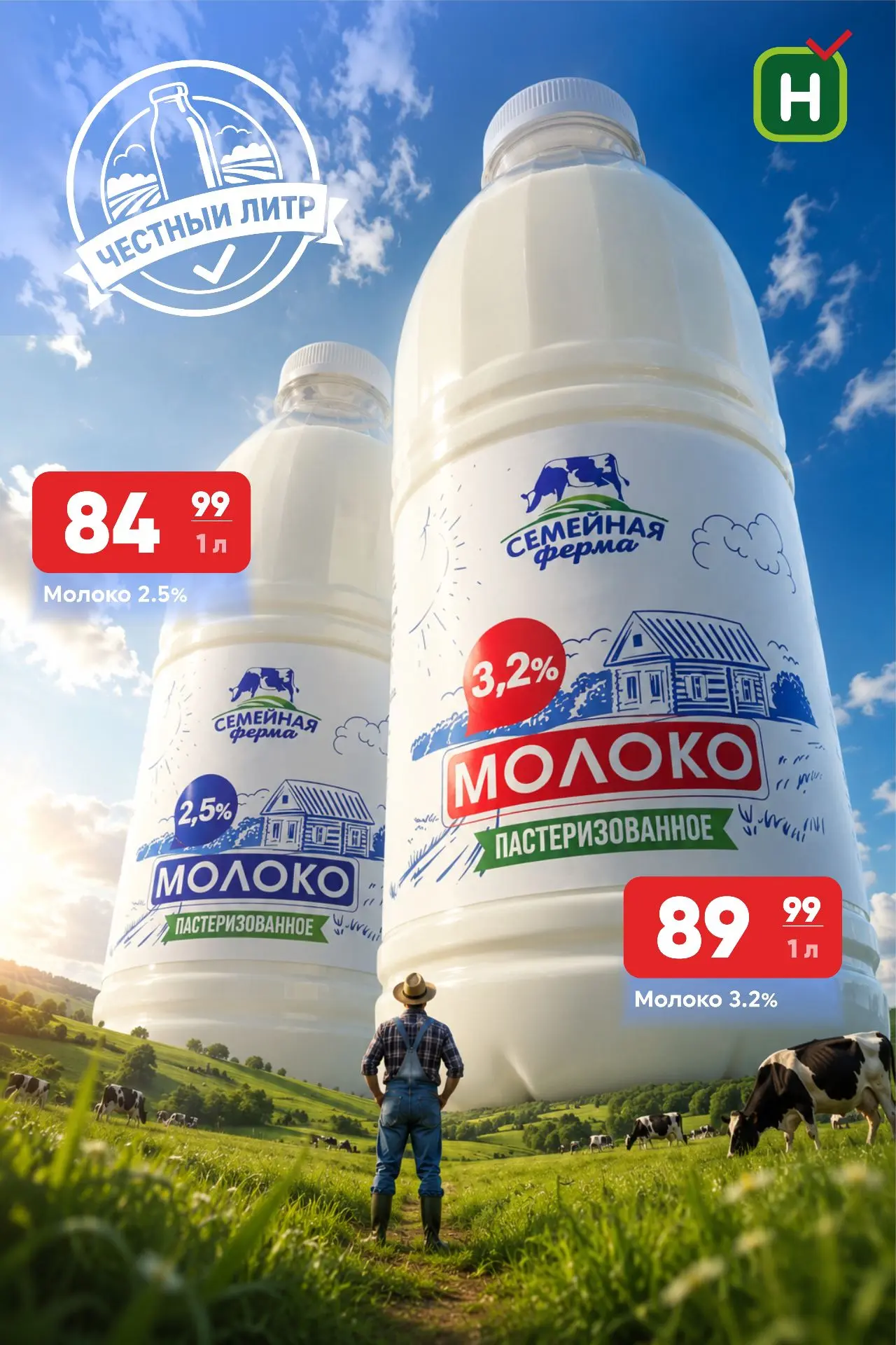 Молоко от «Семейной фермы» — это польза в каждом глотке: кальций для крепких костей, бе...