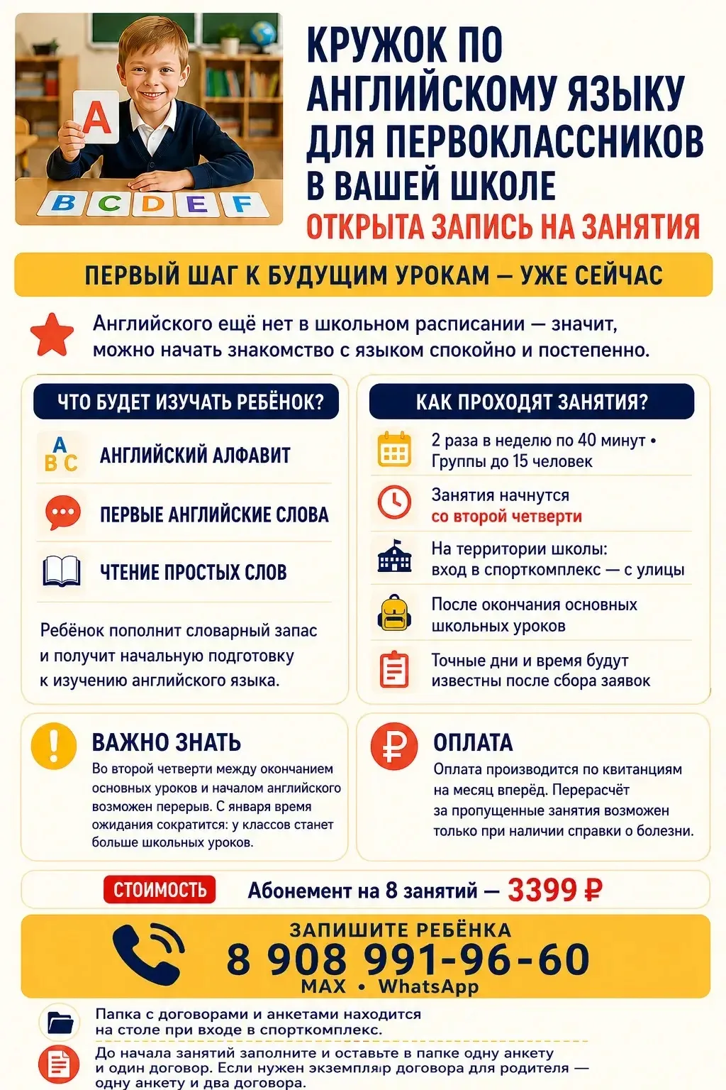 🇬🇧 Английский для первоклассников — запись уже открыта!