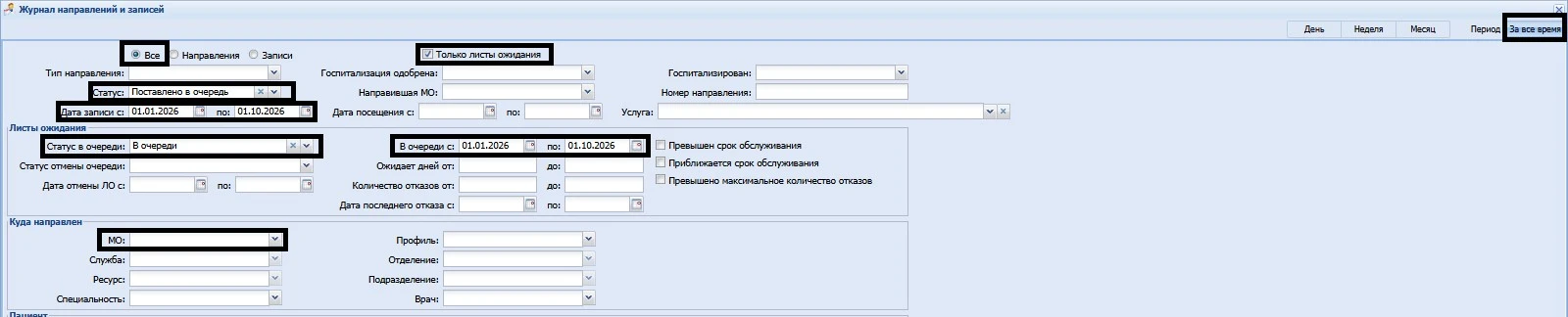 Для корректной работы записи на прием к врачу через МАХ и er14 необходимо обслуживать г...