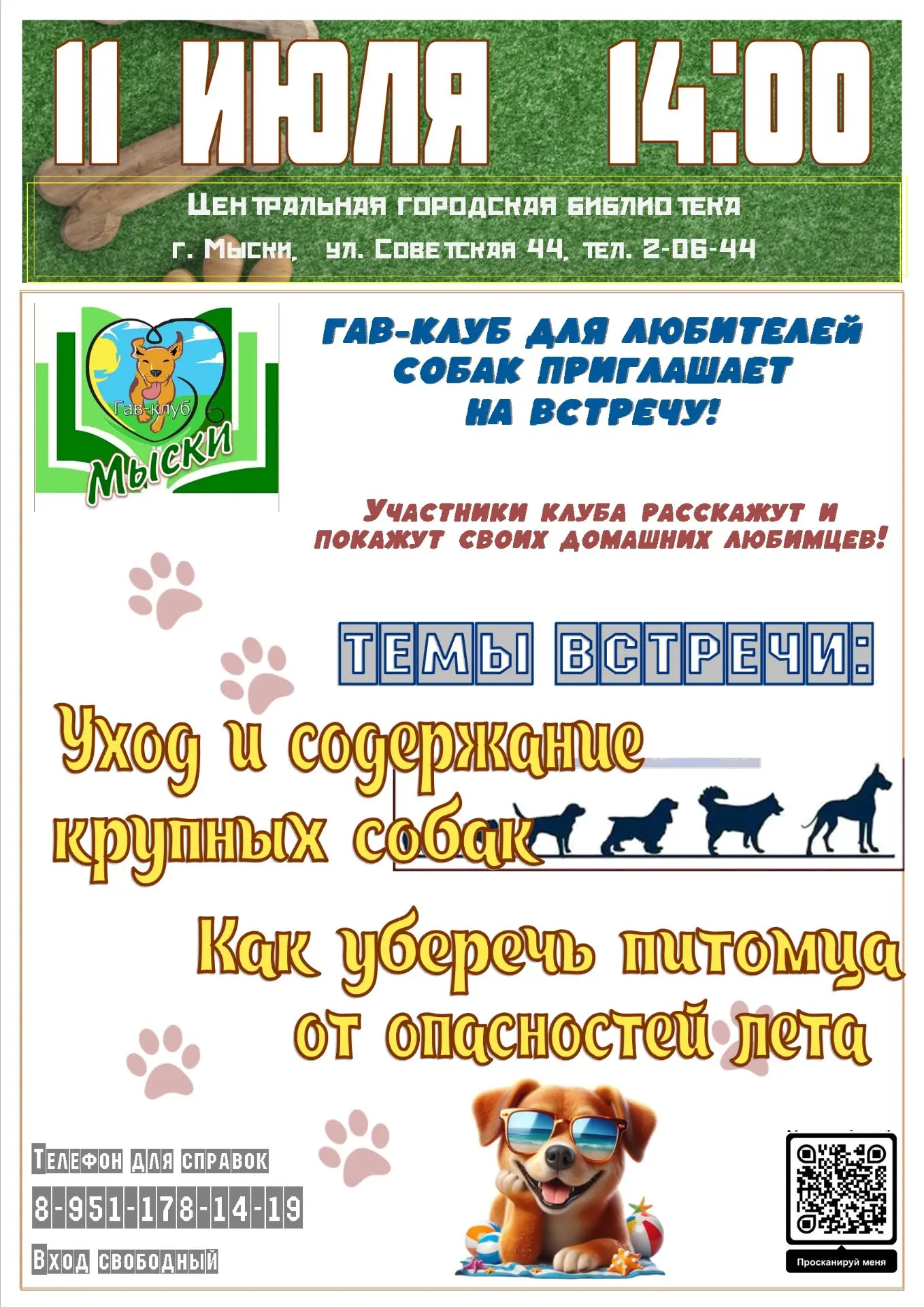 🐕Друзья! Приглашаем на встречу Гав-клуба для любителей собак! Дата проведения - суббота 11 июля в 1