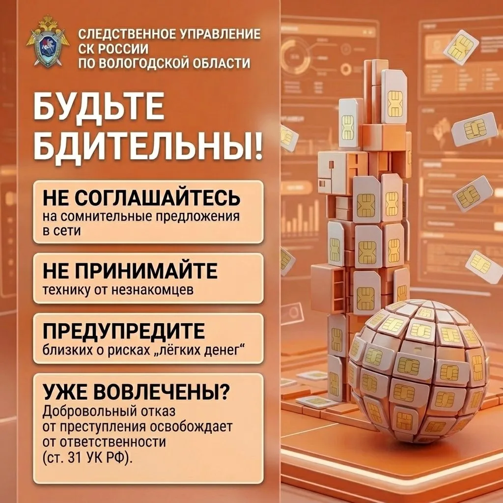 ‼Информационный центр СУ СК России по Вологодской области информирует об уголовной отве...